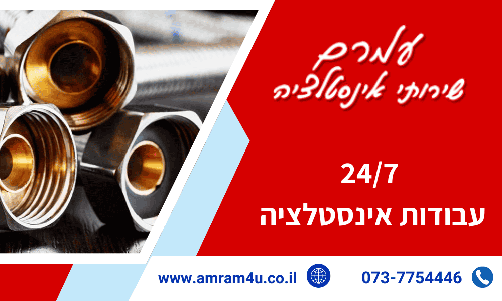 עבודות אינסטלציה 24/7