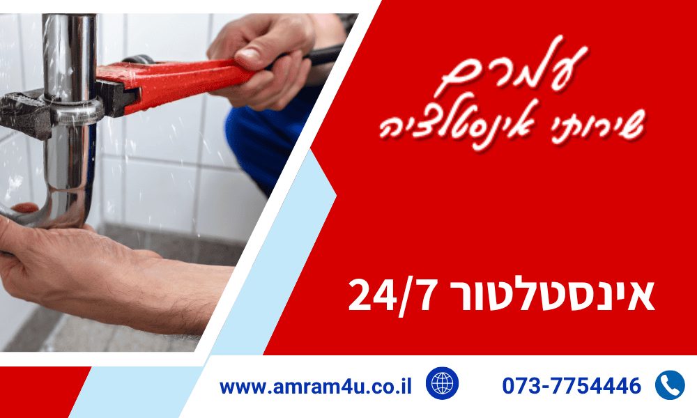 אינסטלטור24/7